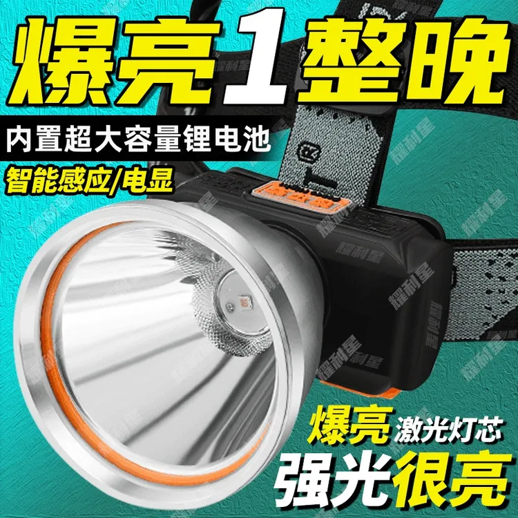 【激光炮灯芯】户外超亮强光头灯智能感应21700电池长续航夜钓照明商品图