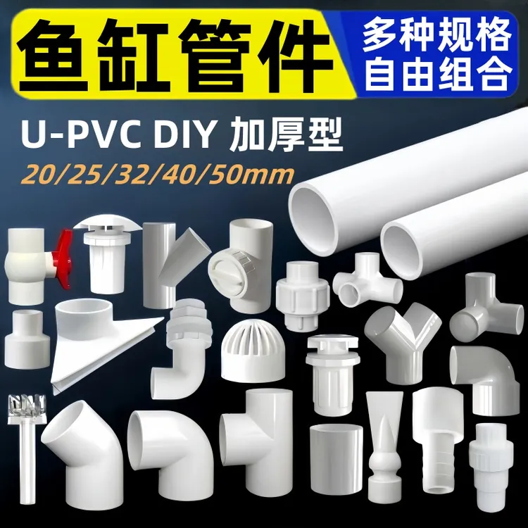 鱼缸管件大全pvc硬管配件水族管子弯头三通底滤缸上下水diy周转箱