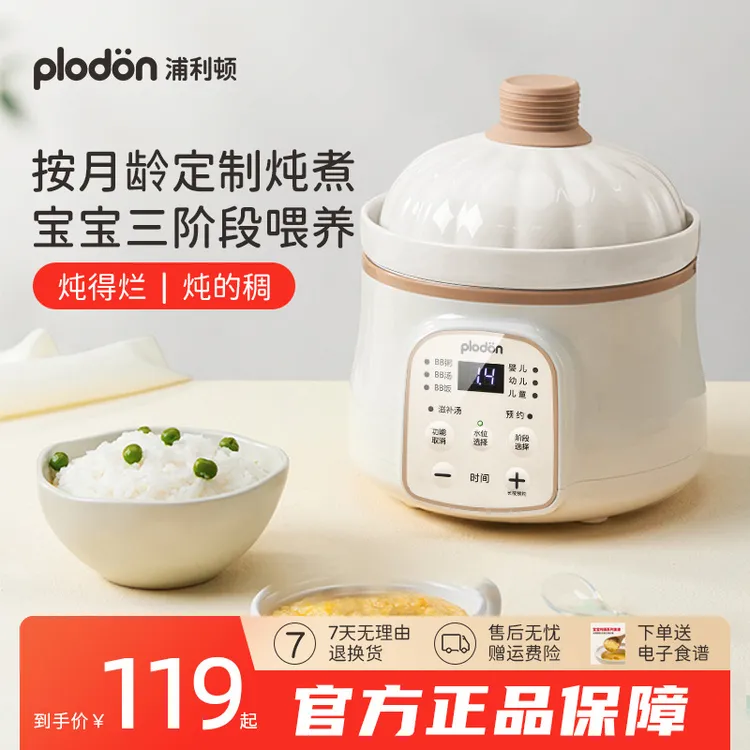 浦利顿宝宝辅食锅陶瓷电炖锅家用婴儿辅食锅电炖盅煮粥锅煲汤锅