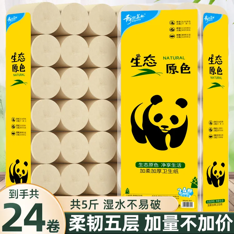 【5斤24卷】静语蓝卷纸卫生纸面巾纸实惠装家用纸巾加量大卷厕用