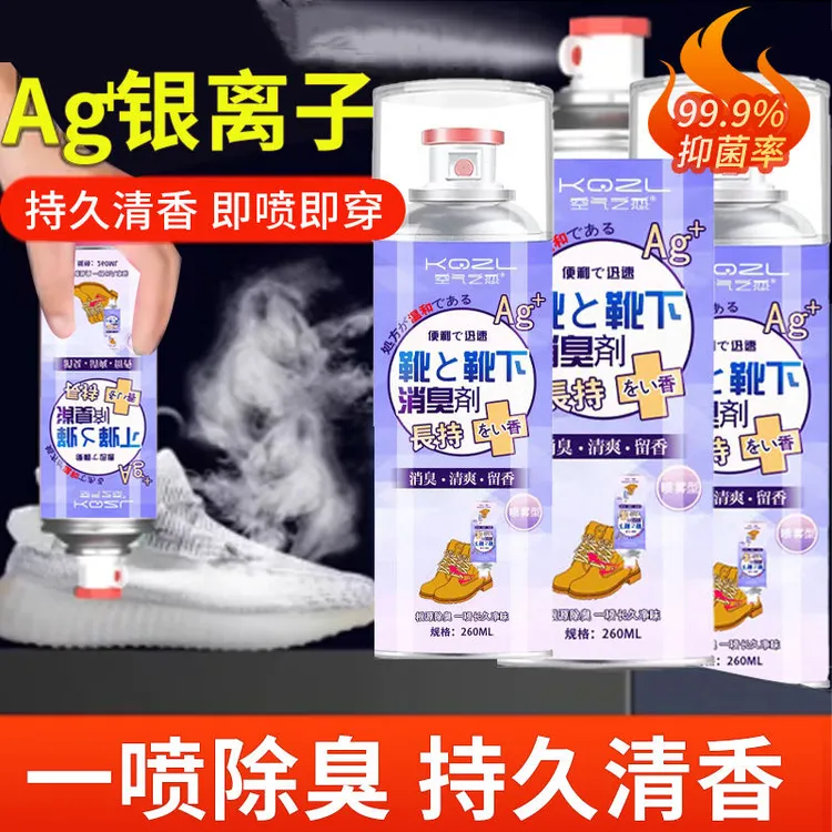 【破价冲量拍1瓶发6瓶】鞋袜消臭剂银离子清爽净味清新抑菌去味干爽