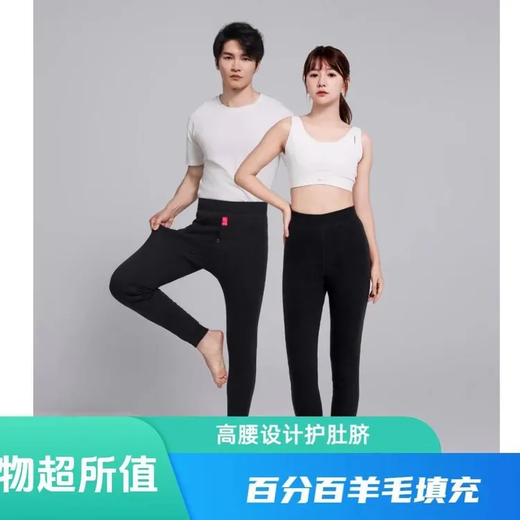 【西藏邮政包邮】100%羊毛情侣款保暖裤男女情侣款