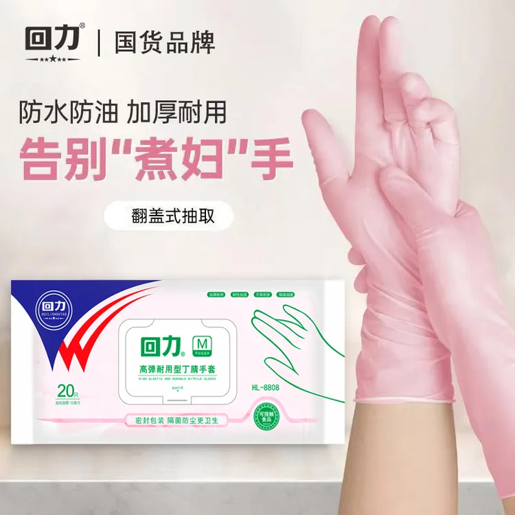 回力买一送一可接触食品12寸丁腈手套防滑防磨水洗加厚防水手套