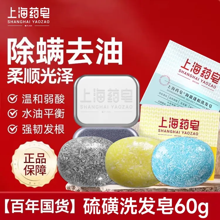 正品国货上海药皂洗发皂除螨防断发保湿洗头蓬松香皂肥皂男女士