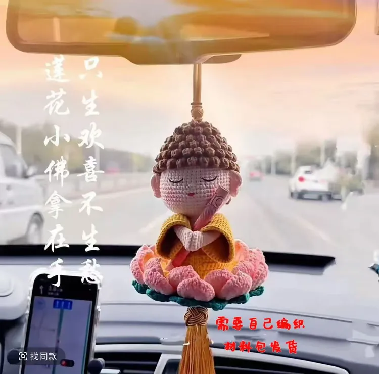 【吉星高照】莲花佛陀车载diy毛线钩针钩织编织材料手工自制挂件