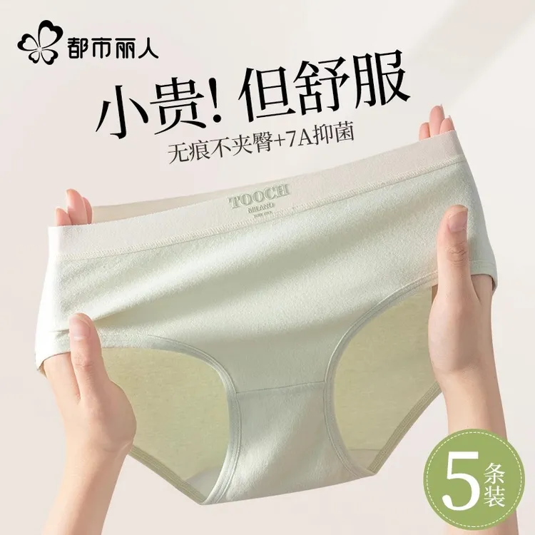 都市丽人纯棉内裤女士2025新款抗菌全棉裆少女生无痕中腰三角短裤