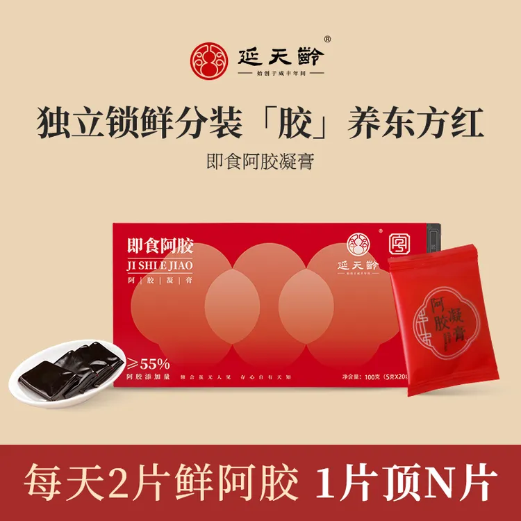 【中秋礼盒】小鲜胶 阿胶纯手工阿胶糕阿胶添加量55%以上山东阿胶