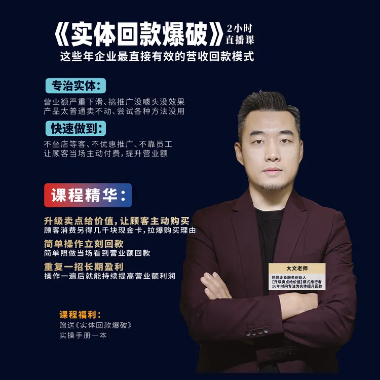 门店盈利嫁接实战课《商业模式+流量破局+团队打造》【F】