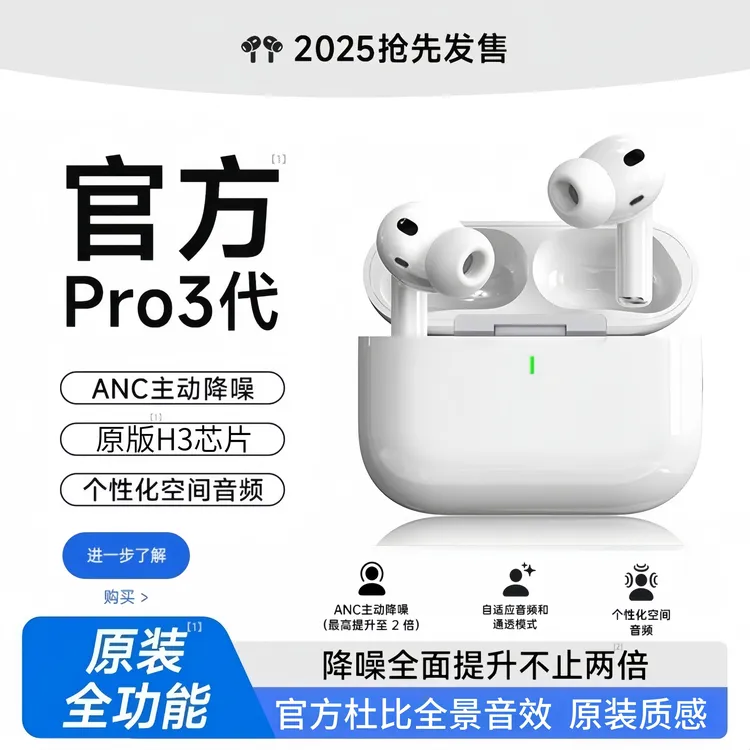 2025新款华强北AirPro3代耳机无线蓝牙适用于苹果高音质心率降噪