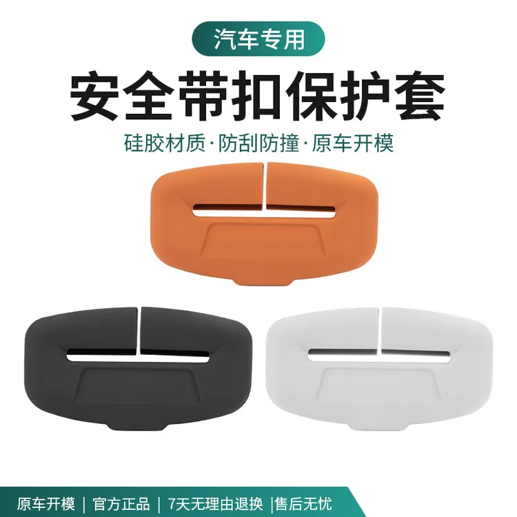 适用五菱全系宏光mini缤果宏光S星光辰凯捷佳辰安全带硅胶保护套