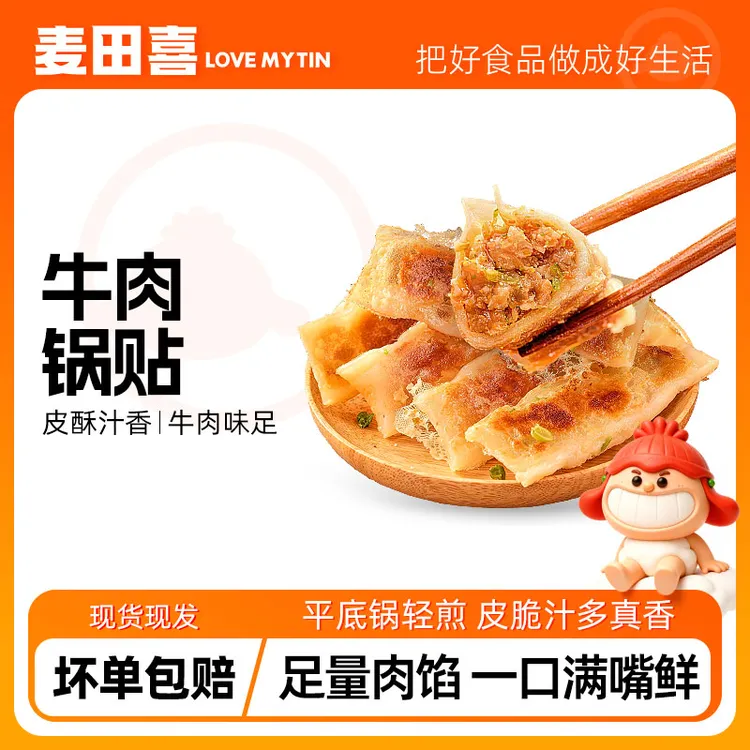 【直播】麦田喜牛肉锅贴买一斤送一斤（约40只）速食早餐煎饺