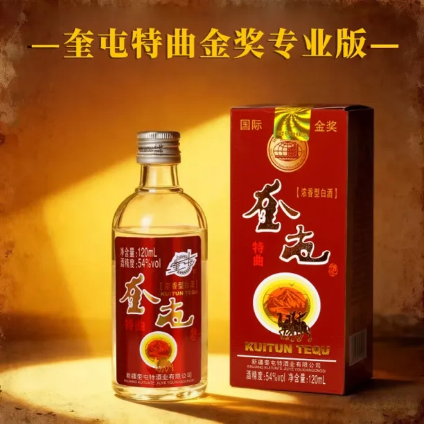 奎屯奎屯小瓶特曲金奖专业版54度120ml54度