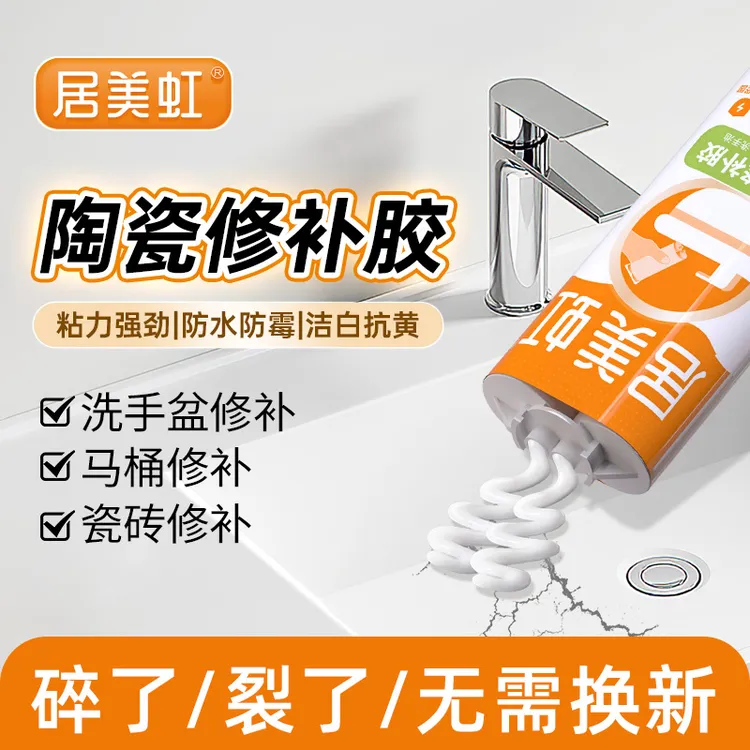 居美虹瓷砖地砖坑洞破损修复剂陶瓷马桶釉面崩瓷开裂岩板胶修补胶商品图