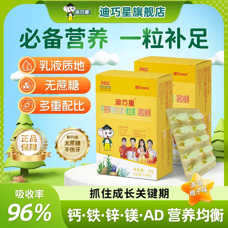 迪巧星液体钙铁锌镁VD液体钙滴剂辅食五合一海藻钙酵母锌旗舰正品
