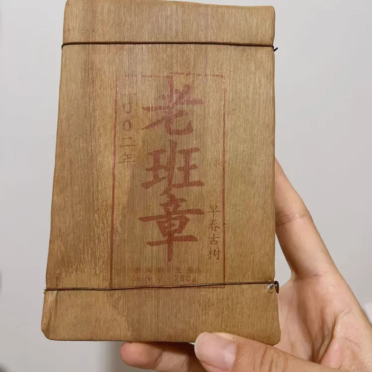 2002年原料老班章茶砖 普洱茶生茶250g