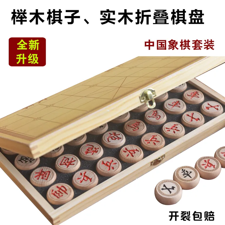 弈流中国象棋实木折叠象棋榉木套装木质棋盘学生儿童大号比赛象棋
