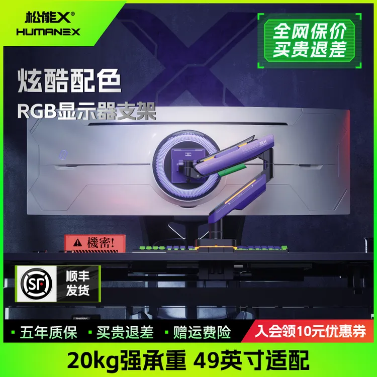 松能X显示器支架T18暗夜天使RGB机械臂电竞大屏电脑支架臂DB