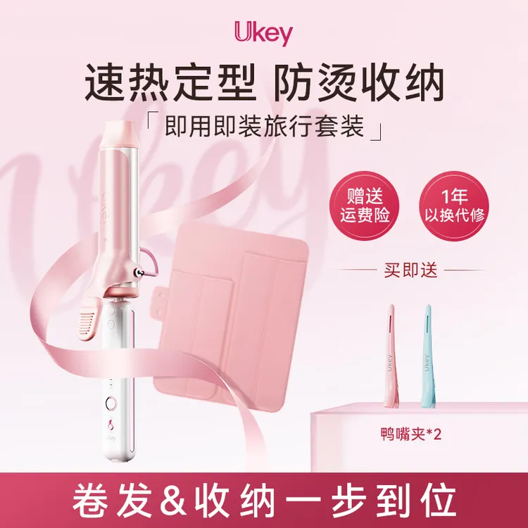 【华天崎推荐】Ukey丰盈卷发棒36mm韩式波浪水波纹卷氛围感卷发棒