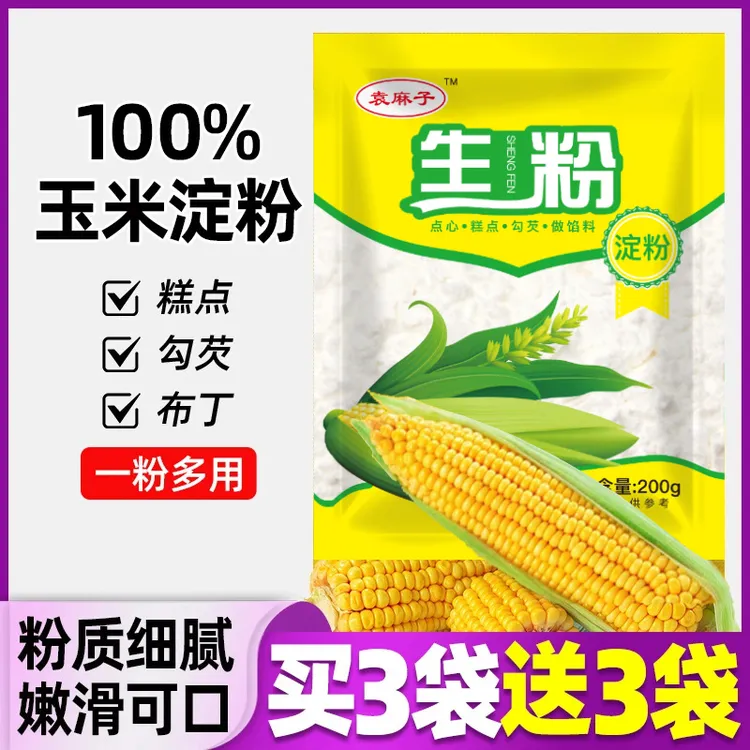 玉米淀粉食用勾芡生粉家用玉米粉优选营养烹饪研磨用途食用淀粉