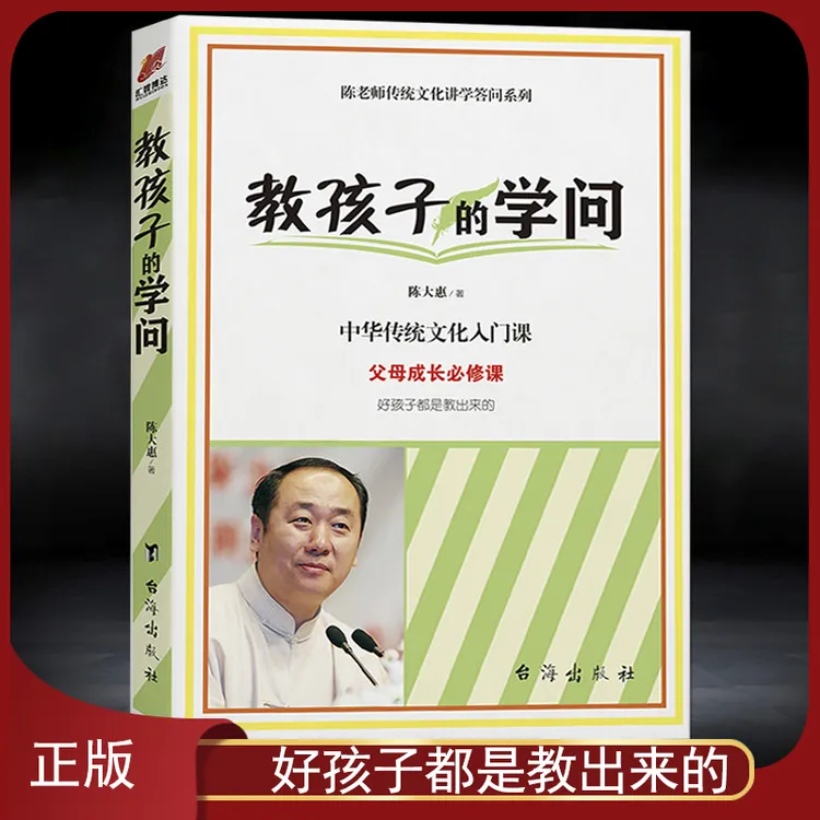教孩子的学问东方时空主持人陈大惠家庭教育 增进亲自关系培养