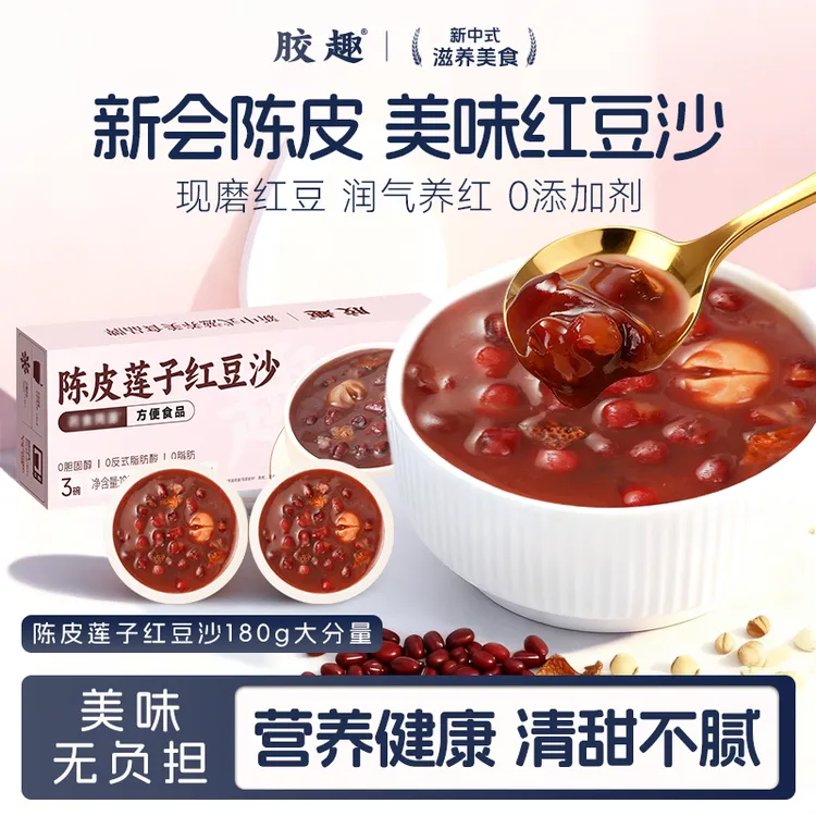【秋冬滋养】胶趣陈皮莲子红豆沙营养早餐上班族下午茶甜品送礼180g