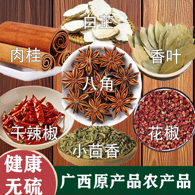 广西老树大红八角无硫高山精品肉桂香叶花椒家用调味料