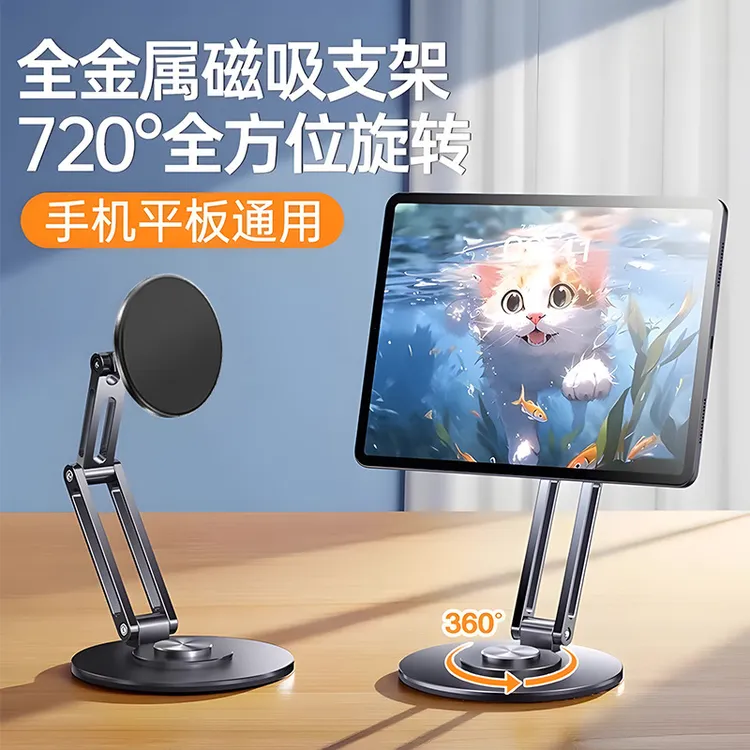 桌面磁吸平板支架金属360°旋转手机通用桌面支撑架magsafe 外贸
