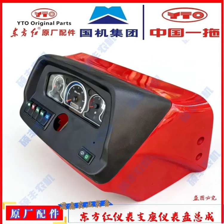 洛阳东方红拖拉机配件304.404.504仪表盘壳支座合件上下罩工作台