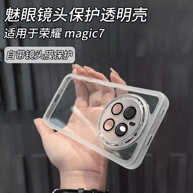 适用荣耀magic7pro手机壳带镜头膜magic8透明全包魔术8/7软壳防摔