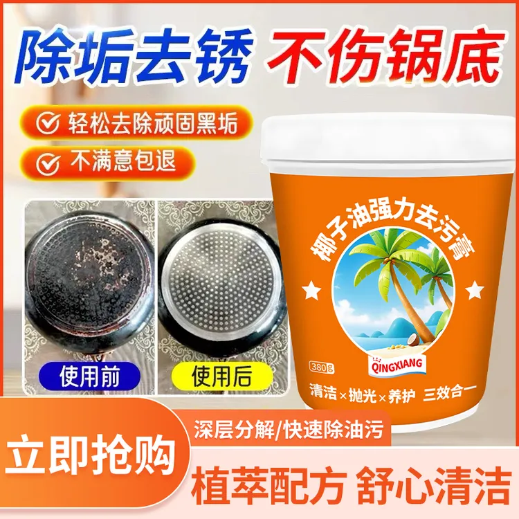 居美虹椰子油强力去污膏清香型浴室卫生间地板抛光家用瓷砖清洁G