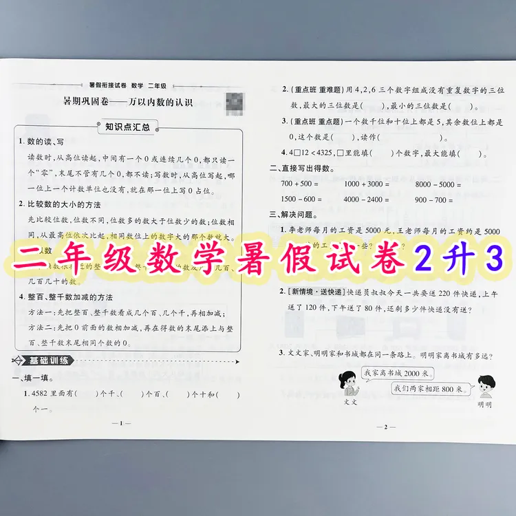 暑假衔接试卷人教版二年级数学暑假作业二升三年级暑假衔接练习题