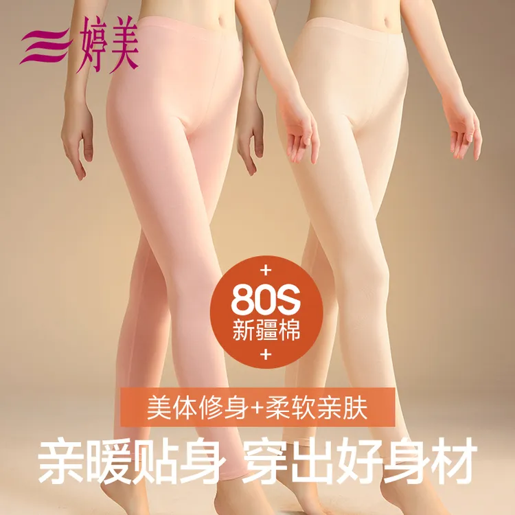 婷美2025年新款棉质保暖裤秋冬款薄款亲肤美体修身显瘦秋裤打底裤