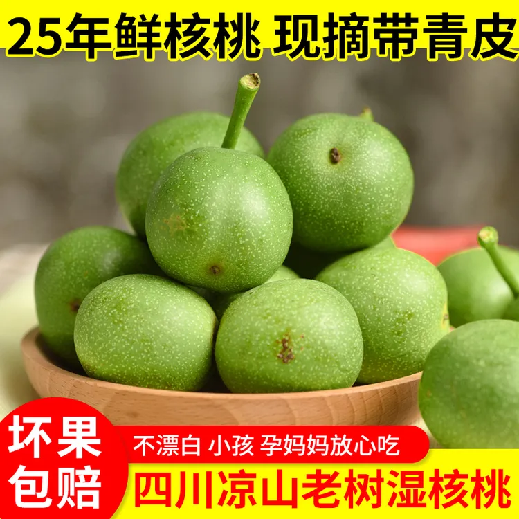 坏果包赔【带青皮】新鲜核桃2025新货特大果不漂白优质农产品鲜核桃