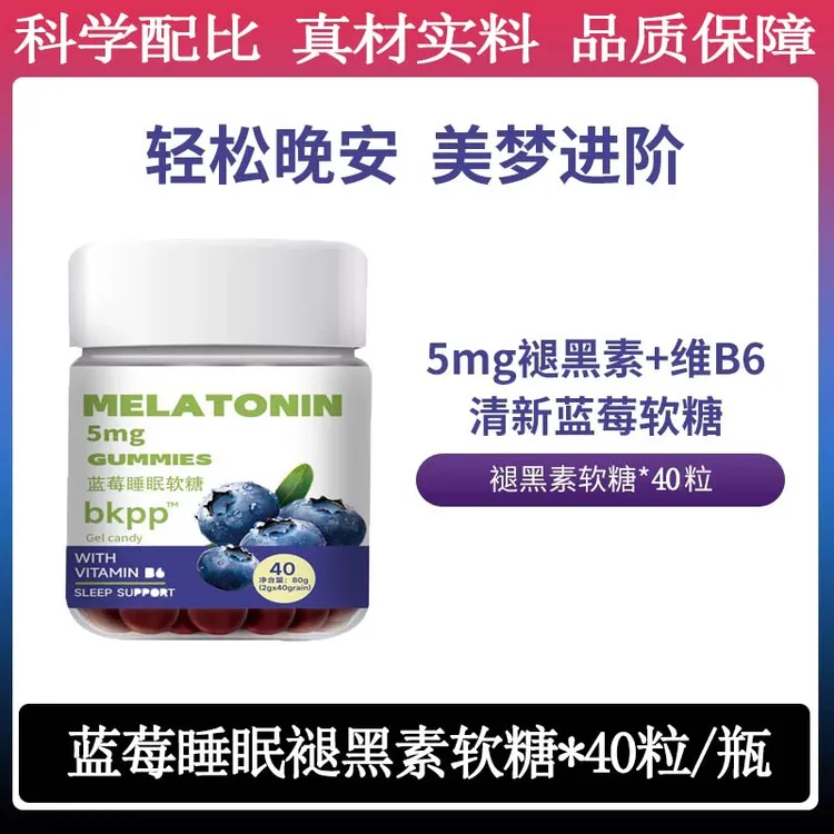 蓝莓褪黑素自然之钥维生素退褪黑素闪睡软糖失助安瓶眠舰旗店正品