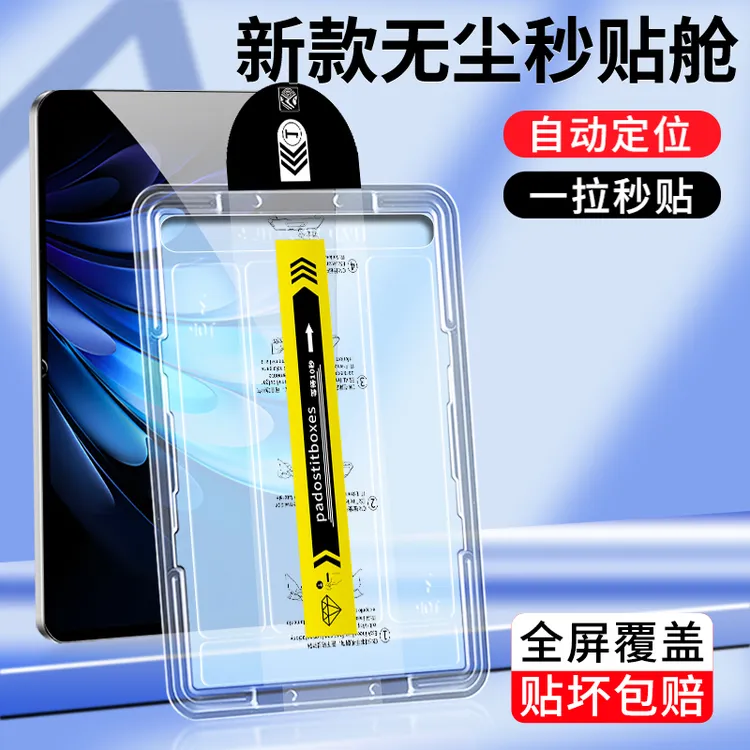 无尘舱适用vivoPad5/Pro钢化膜Pad3Pro/5e全屏SE高清平板保护贴膜