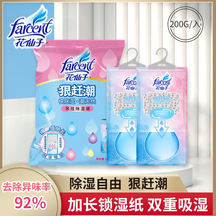 花仙子除湿干燥剂狠赶潮锁湿纸加长工艺吊挂袋防霉防潮吸水去湿