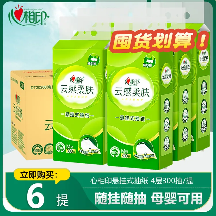 心相印抽纸悬挂式纸巾4层加厚M码家用挂壁大包纸巾餐巾纸家用整箱