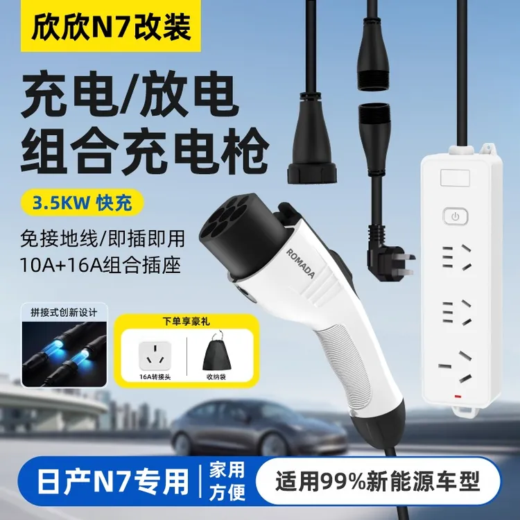 适用于日产N7充放电一体枪便携式3.5KW充电枪随车充放电枪取电器