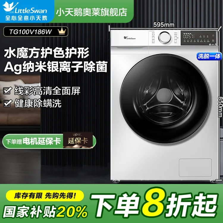 【国补20%】小天鹅186极地白水魔方滚筒洗衣机除菌除螨净屑除毛