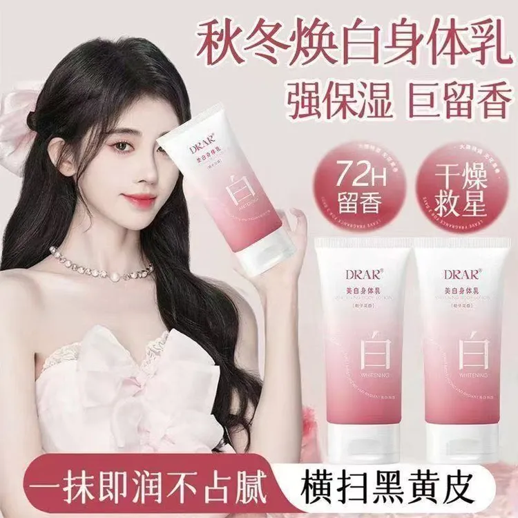 【官方正品】DRAR美白身体乳全身嫩肤滋润改善粗糙保湿持久留香男女