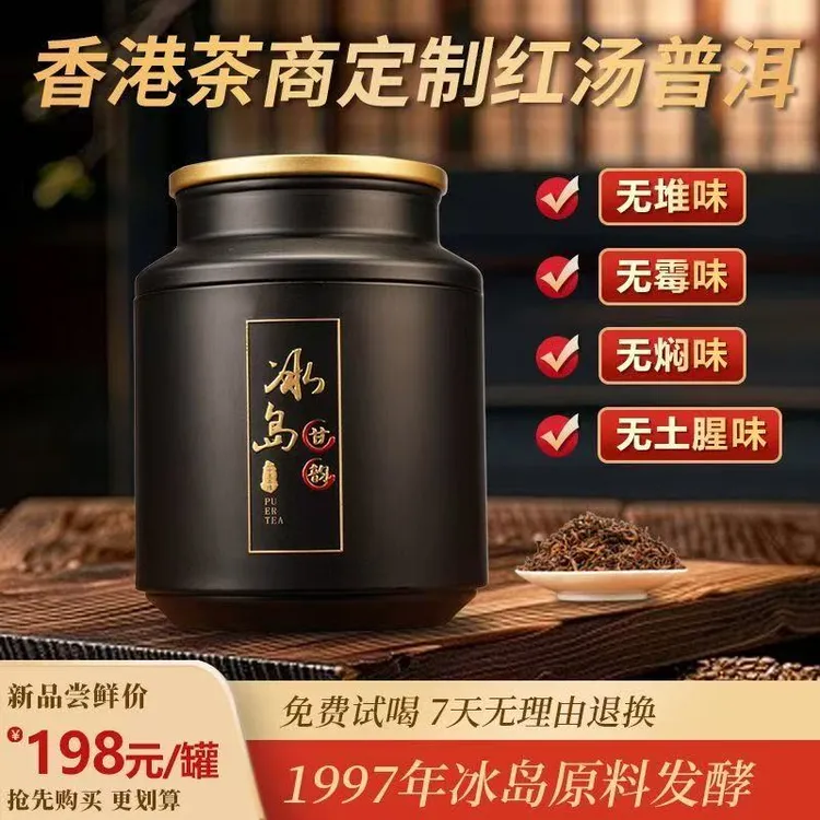 冰岛甘韵正宗上等古树普洱熟茶特级糯香陈香散茶熟普洱礼品茶叶