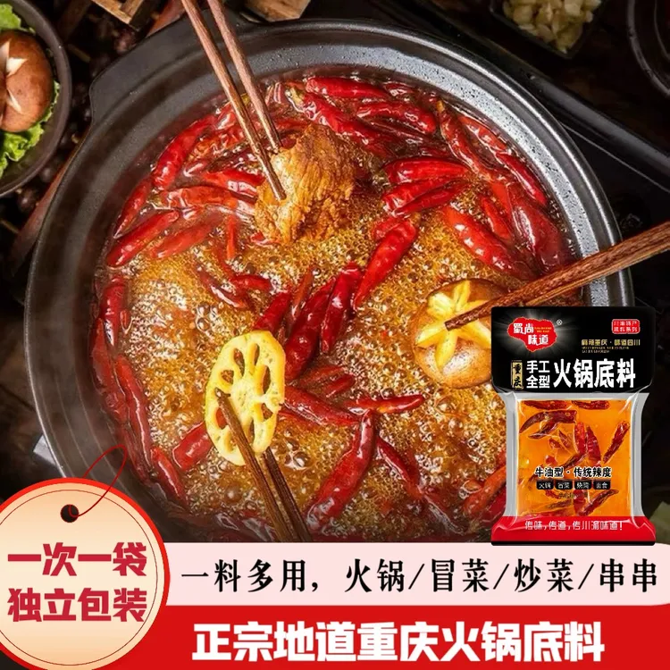 蜀尚味道重庆火锅底料小包装80g一人份正宗牛油麻辣独立小块家用