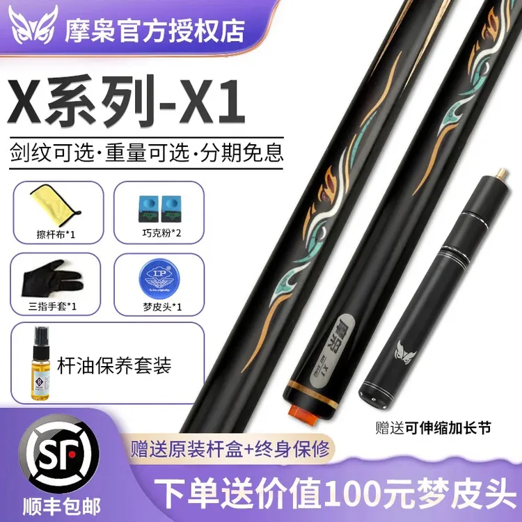 摩枭台球杆极光绿X1X2X3小头中式黑八8一体通杆桌球杆追分桌球杆 