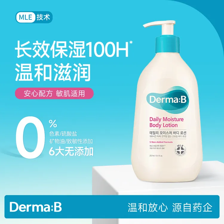 Dermab得妈贝持久保湿润体乳润肤补水舒缓清爽大容量身体乳257ml