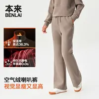本来BENLAI女士抗静电发热保暖修身微喇休闲裤25秋新款BNM650029