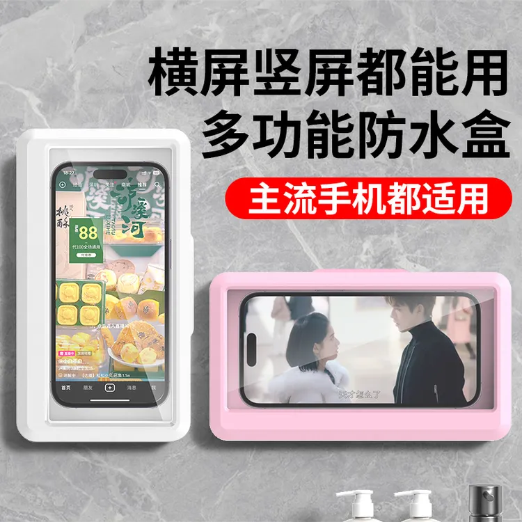 塑料多功能厨房手机防水盒桌面懒人支架免打孔浴室防水防雾手机支