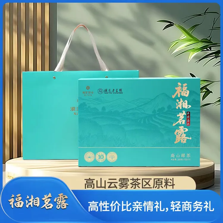 湘丰茶叶绿茶2025年新茶春茶湘波绿高山绿茶200g礼盒装福湘茗露