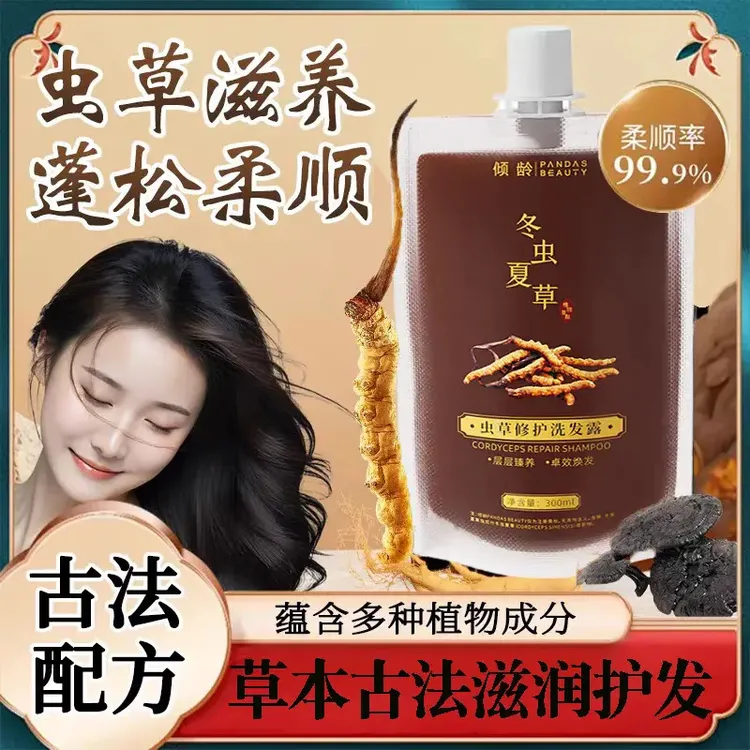 虫草侧柏叶养发润养洗发露【拍一发三】草本植萃养护润黑露蓬松秀发