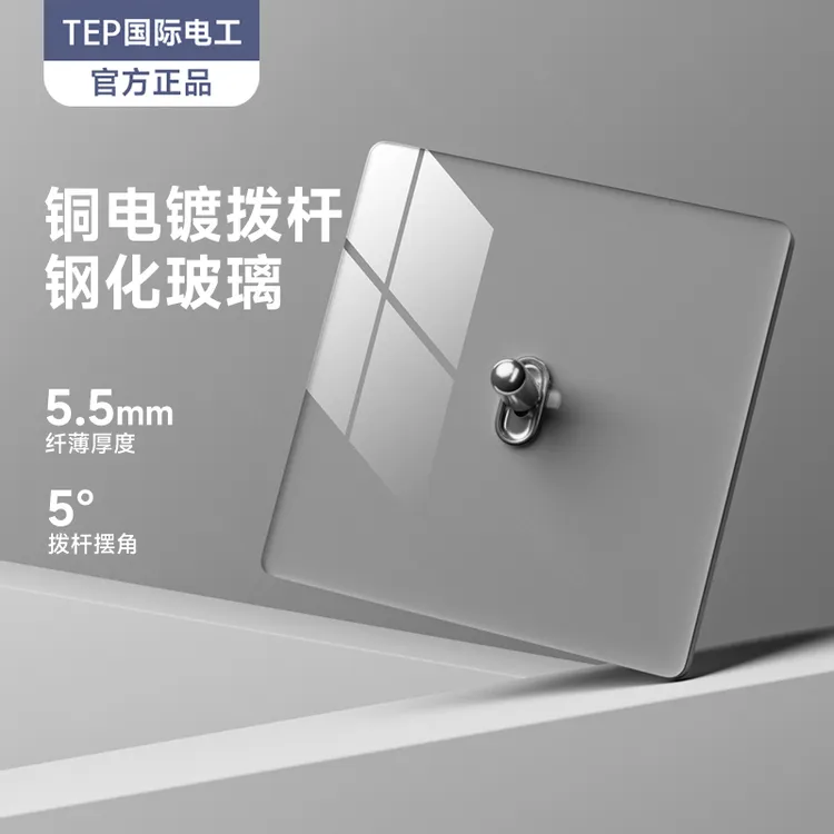 TEP国际电工86型超薄暖黄色钢化玻璃拨杆开关插座面板家用1开双控