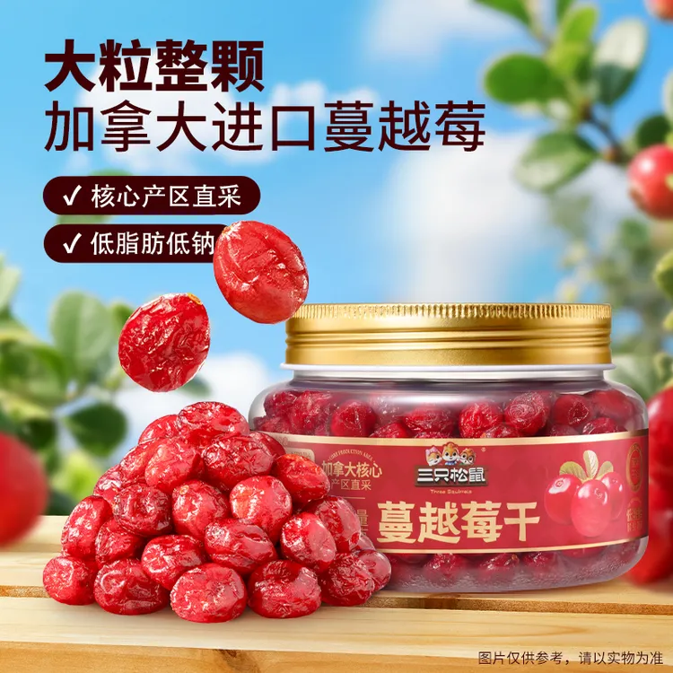 【三只松鼠_蔓越莓干】整颗果干酸甜软糯休闲零食dy